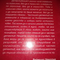 РЕЙМЪНД ЧАНДЛЪР :СВИДЕТЕЛЯТ, В.прозорец и др., снимка 2 - Художествена литература - 35099679