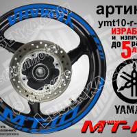 Yamaha MT-10 кантове и надписи за джанти ymt10-r-white1, снимка 3 - Аксесоари и консумативи - 44908148