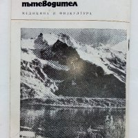 Австрия - Пътеводител - К.Величков,М.Енев - 1972 г., снимка 8 - Енциклопедии, справочници - 35142007