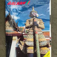 Продавам бордово списание Balkan 2/1990, снимка 1 - Списания и комикси - 35366209