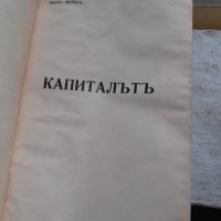 Рядко - Капиталът първи превод от Димитър Благоев 1909г., снимка 5 - Антикварни и старинни предмети - 40713575