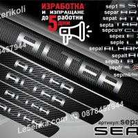 ПРАГОВЕ карбон SEAT ALTEA фолио стикери sepalt, снимка 1 - Аксесоари и консумативи - 39150700