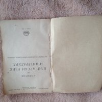 Стар учебник по български език и литература 1951 г., снимка 4 - Учебници, учебни тетрадки - 32348953