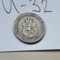 Монета И32, снимка 2 - Нумизматика и бонистика - 37121183