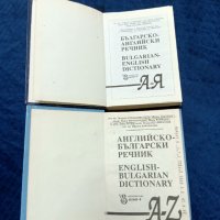 Английско-Български-Английски речник-в 2 тома, снимка 2 - Чуждоезиково обучение, речници - 43818018