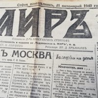 вестник МИРЪ- 1940 година -първа част, снимка 4 - Други - 37055473