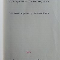 Библиотека Златни страници том3 "Детство мое" - 1977г., снимка 3 - Детски книжки - 43803306