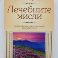 Книга Лечебните мисли - Джо Марчант 2017 г., снимка 1 - Други - 36711503