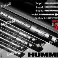 ПРАГОВЕ карбон HUMMER фолио стикери H1 H2 H3 H3T Hev, снимка 5 - Аксесоари и консумативи - 44019215