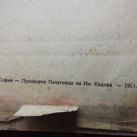 1911 г, Константин Величков - Въ честити минути / т. 4, снимка 5 - Българска литература - 28239003