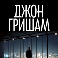 Фирмата + книга ПОДАРЪК, снимка 1 - Художествена литература - 43313412