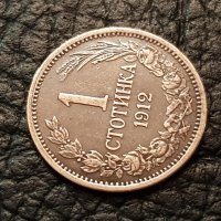 1 стотинка 1912 год. България перфектна монета за колекция 2, снимка 3 - Нумизматика и бонистика - 43755010