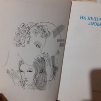 Книги, снимка 2 - Българска литература - 36687511