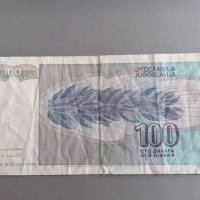 Банкнотa - Югославия - 100 динара | 1992г., снимка 2 - Нумизматика и бонистика - 40769274