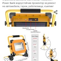 Power Bank водоустойчив прожектор за ремонт на автомобили, гараж, работилница къмпинг , снимка 1 - Аксесоари и консумативи - 43408949