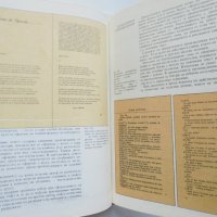 Книга Техническо редактиране на книгата - Текла Малиновска, Людвик Сита 1986 г., снимка 3 - Специализирана литература - 43876428
