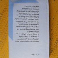 Аплодисменти.  Автор: Людмила Гурченко., снимка 2 - Художествена литература - 40429805