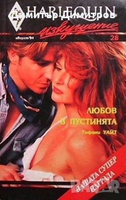 Колекция-Арлекин, снимка 1