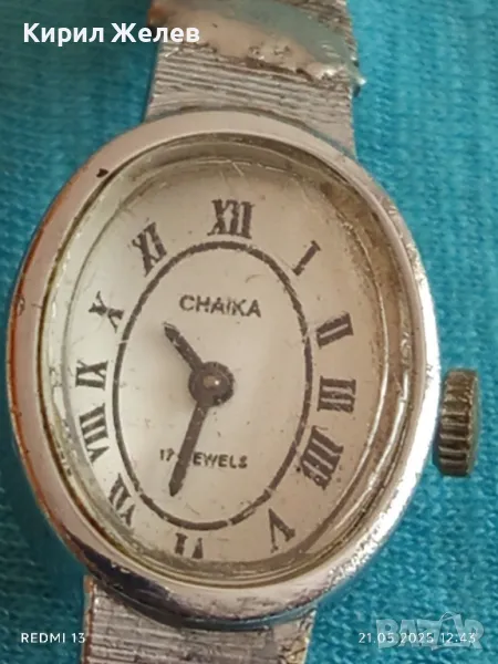 Стар механичен часовник дамски ЧАЙКА СССР 17 камъка за ремонт части КОЛЕКЦИЯ 26804, снимка 1