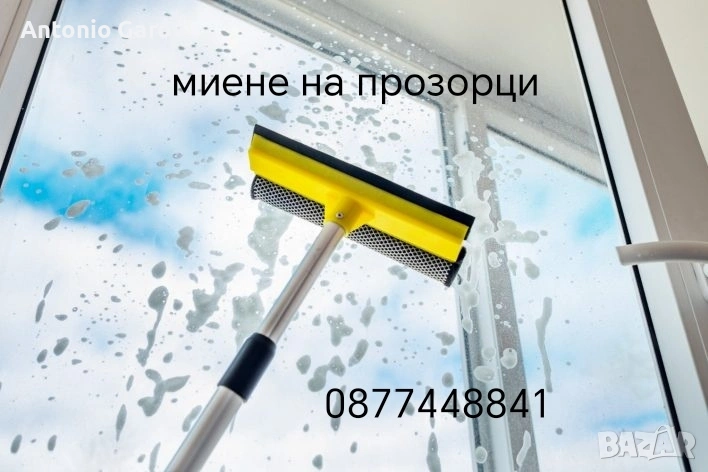 професионално почистване на домове, снимка 1