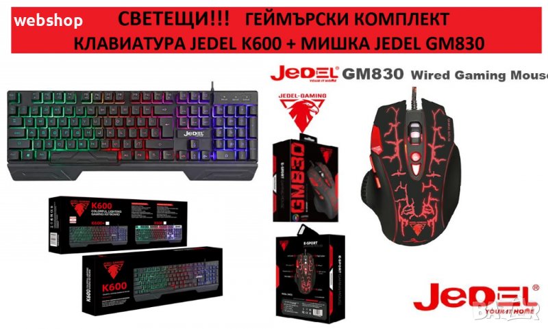 Качествен Геймърски комплект - Светеща Клавиатура + Светеща Мишка JEDEL  GAMING , снимка 1