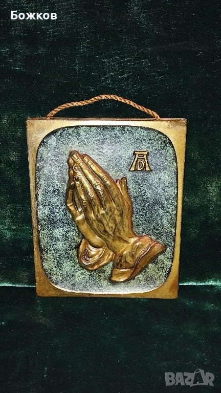 Икона гравюра,, Молещи се ръце ,,месинг, снимка 1