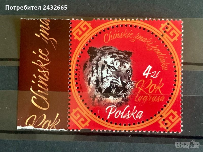 1199. Полша 2022 = “ Фауна. Китайската нова година: Година на Тигъра ” , **, MNH , снимка 1