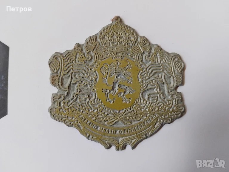 Герб Република България - печатна форма, снимка 1