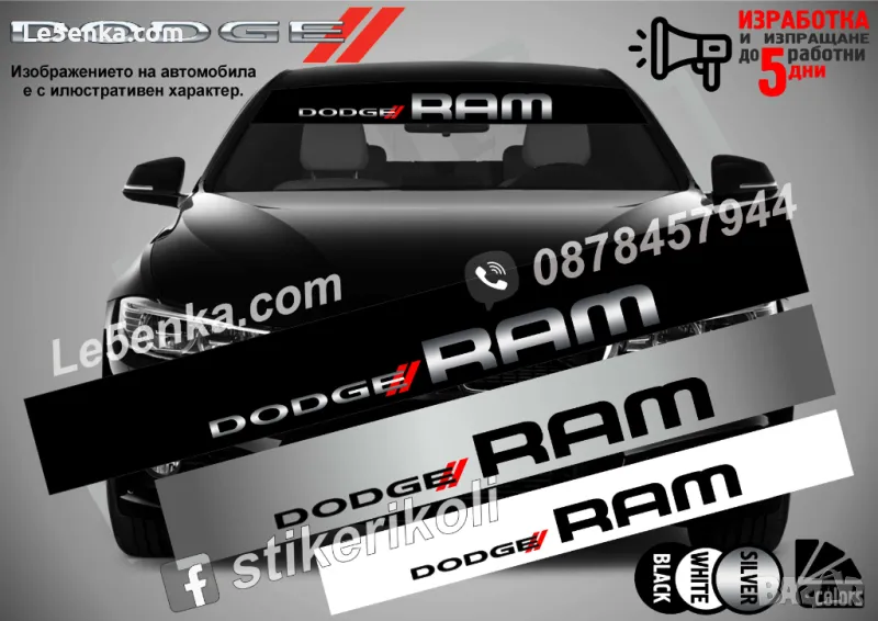 Сенник Dodge Ram, снимка 1