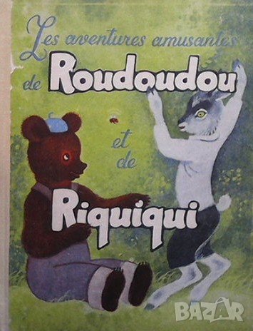 Les aventures amusantes de Roudoudou et de Riquiqui M. L. Lultchak, снимка 1