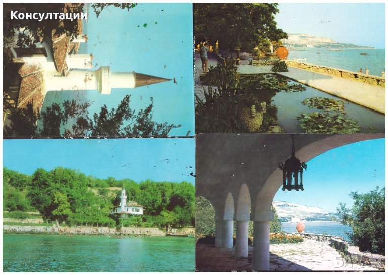 Лот пощенски картички Балчик 4 броя от 70-те, снимка 1