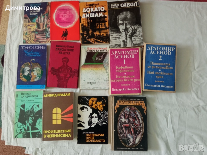 Книги с автор с буквата Д, снимка 1