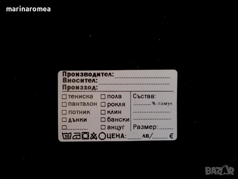 Самозалепващи етикети за дрехи (стикери за дрехи)-цени в ЛЕВА и ЕВРО (лв  €), снимка 1