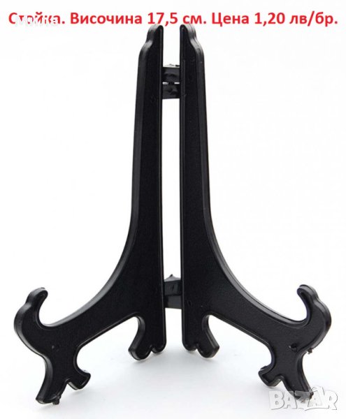 Стойка за чинийка 17,5 см, снимка 1