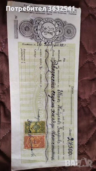 Продавам стара бланка за запис на заповед от 1929, снимка 1