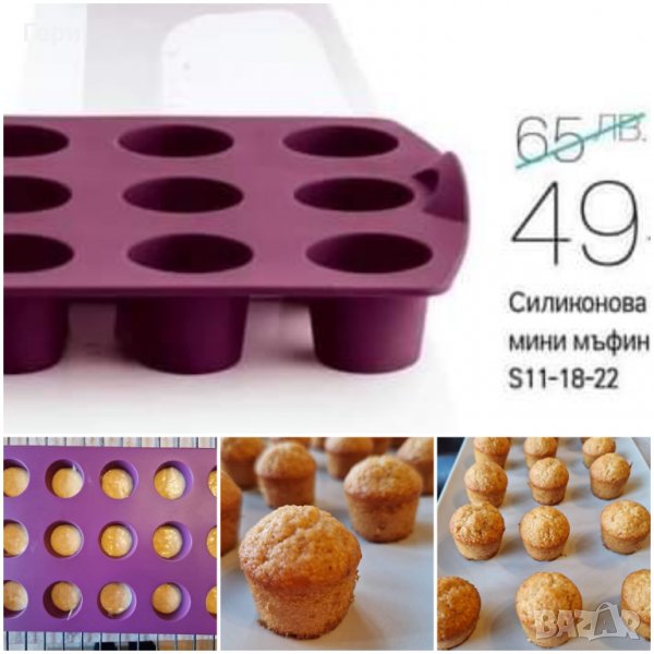 Tupperware силиконова форма мини мъфини, снимка 1