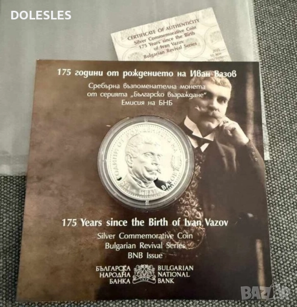 10 лева 2025 Иван Вазов, снимка 1