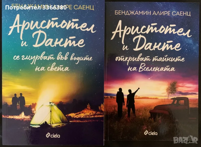 Аристотел и Данте , снимка 1