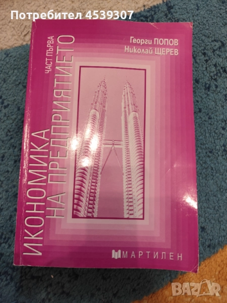 Учебници на изд. Мартилен, снимка 1