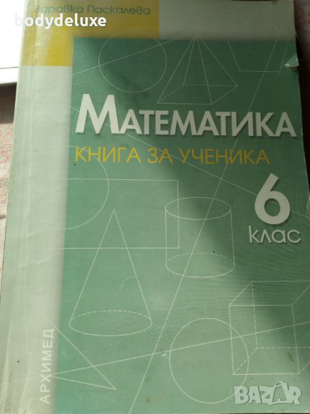 Математика книга за ученика , снимка 1