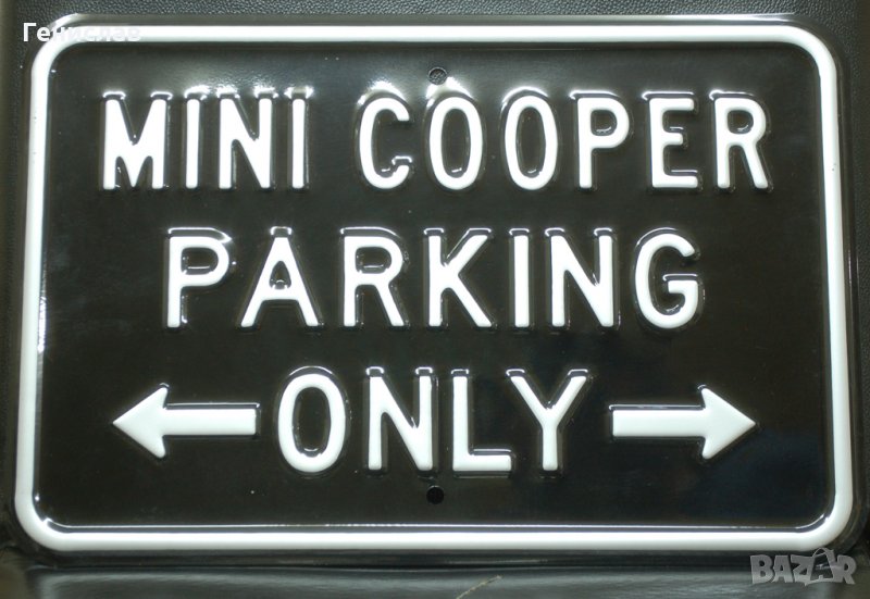 MINI COOPER PARKING ONLY Метална табела, снимка 1