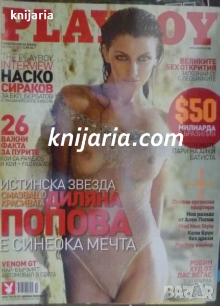 Списание Playboy Брой 104 Октомври 2010 г, снимка 1