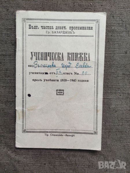 Продавам стар документ Ученическа книжка 1939/40 гр. Базарджик, Добрич, Добруджа, снимка 1