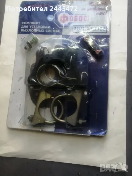 Комплет за монтаж изпускателна система, ауспух Лада, снимка 1