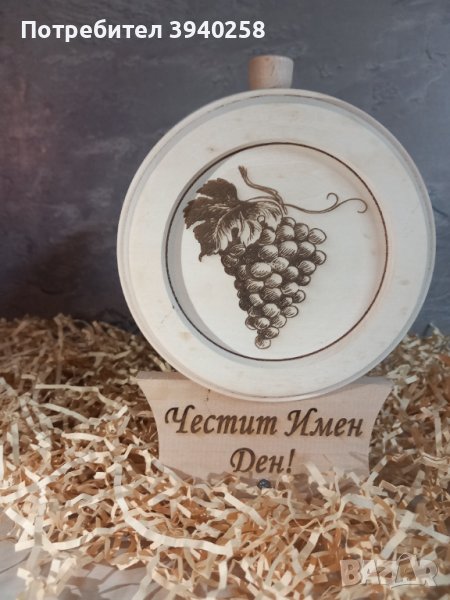 Буре,дървен гравиран подарък, снимка 1