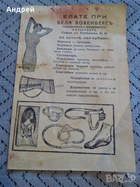 Стара рекламна брошура Бела Хохенбергъ, снимка 1