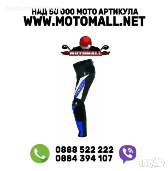 Richa мото кожен панталон размер 50 s m пистов мото панталони мотор но, снимка 1