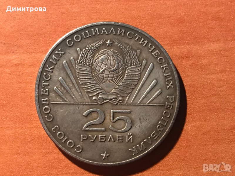 25 рубли СССР 1970 Ленин, снимка 1
