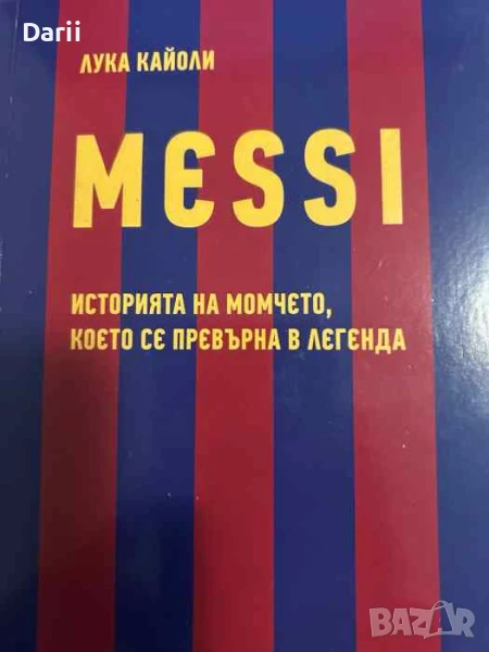Messi. Историята на момчето, което се превърна в легенда- Лука Кайоли, снимка 1