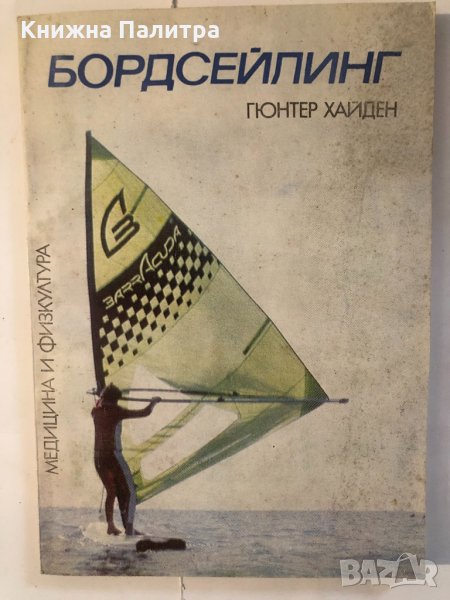 Ветроходство на дъска , снимка 1